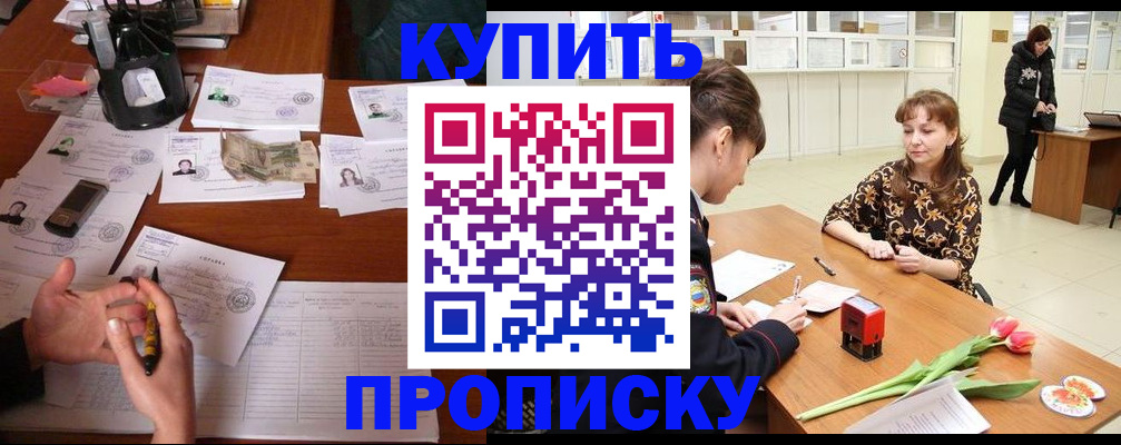 купить прописку в Вуктыле