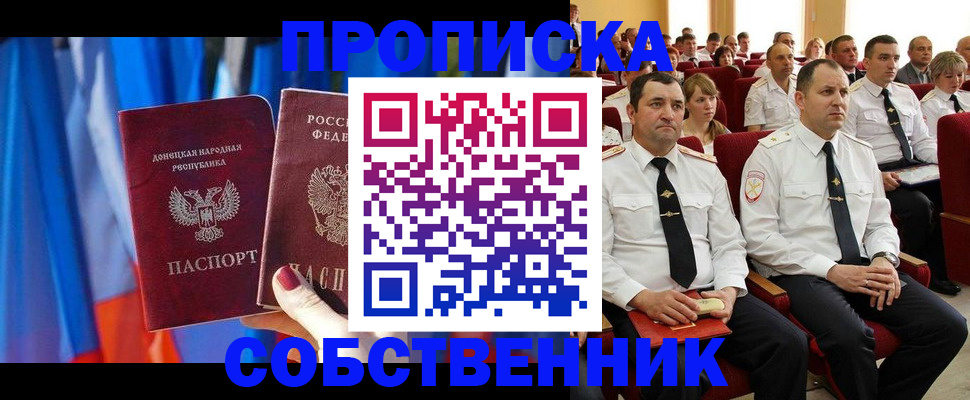прописка 2025 в Вуктыле