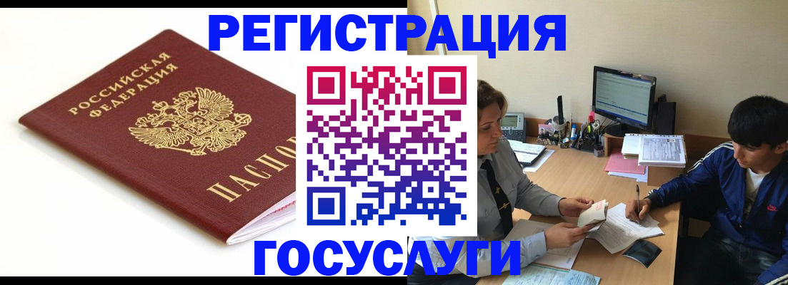 прописка 2025 в Вуктыле