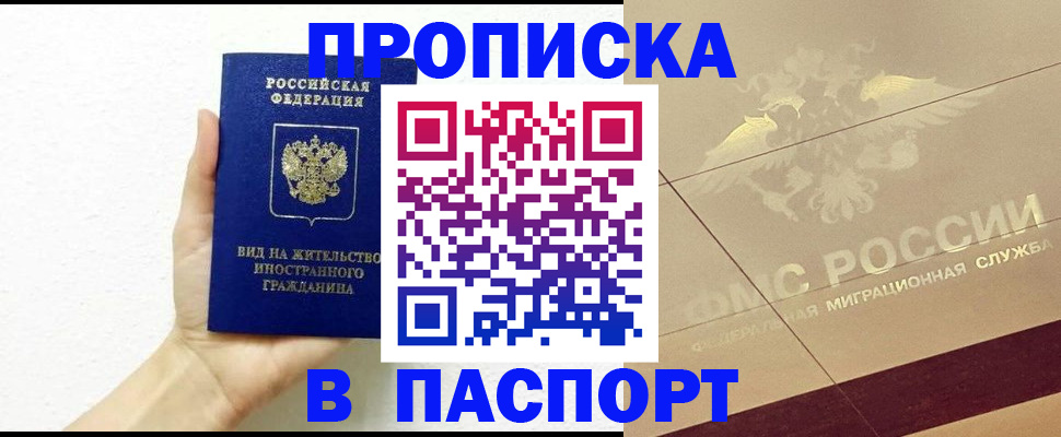 купить прописку в Вуктыле